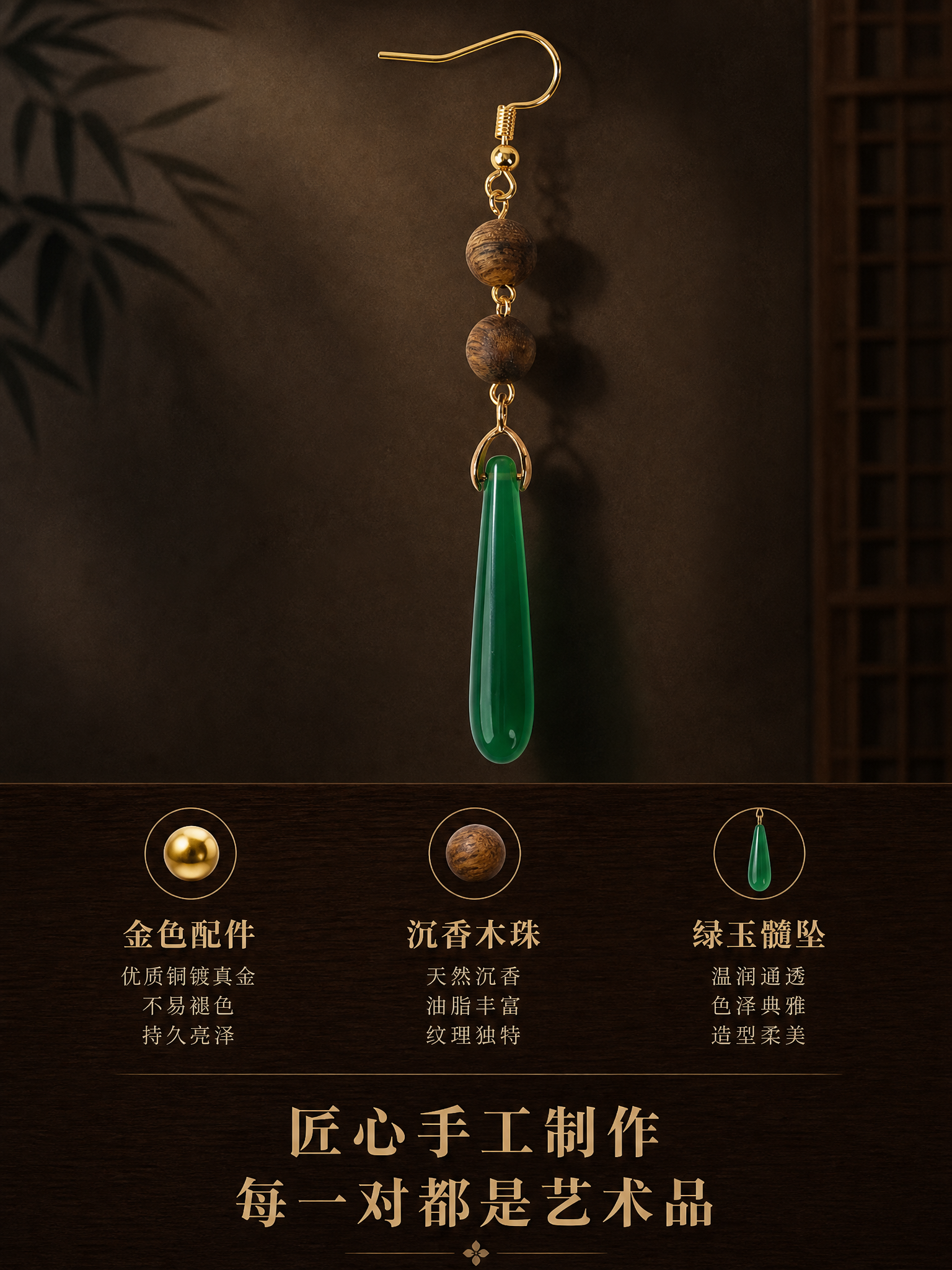 新中式风格耳坠详情页，工艺与材质展示，3:4竖版。画面上半部分… - 图片创意预览