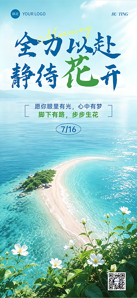 早安你好日签正能量语录唯美感文艺实景风手机海报
