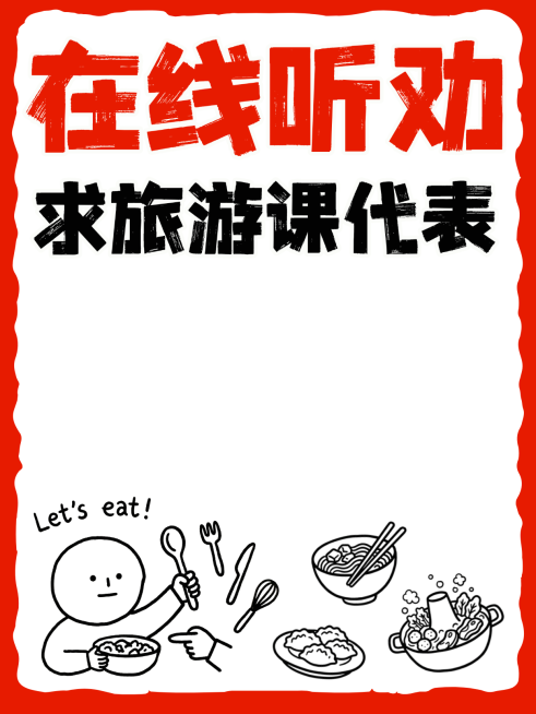 在线听劝式大字小红书封面预览效果