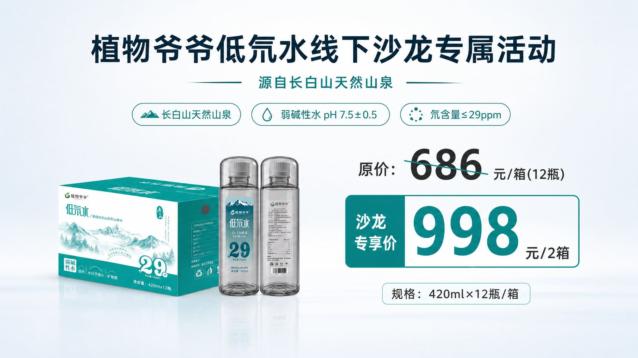 重新设计这张植物爷爷低氘水线下沙龙活动海报，要求背景简洁干净，… - 图片创意预览