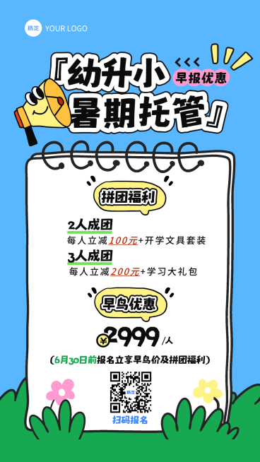教育培训K12教育早幼教暑假托管班招生插画竖版海报预览效果