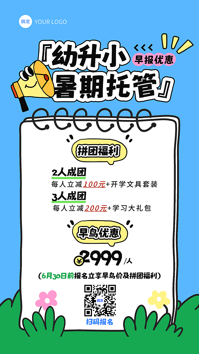 教育培训K12教育早幼教暑假托管班招生插画竖版海报