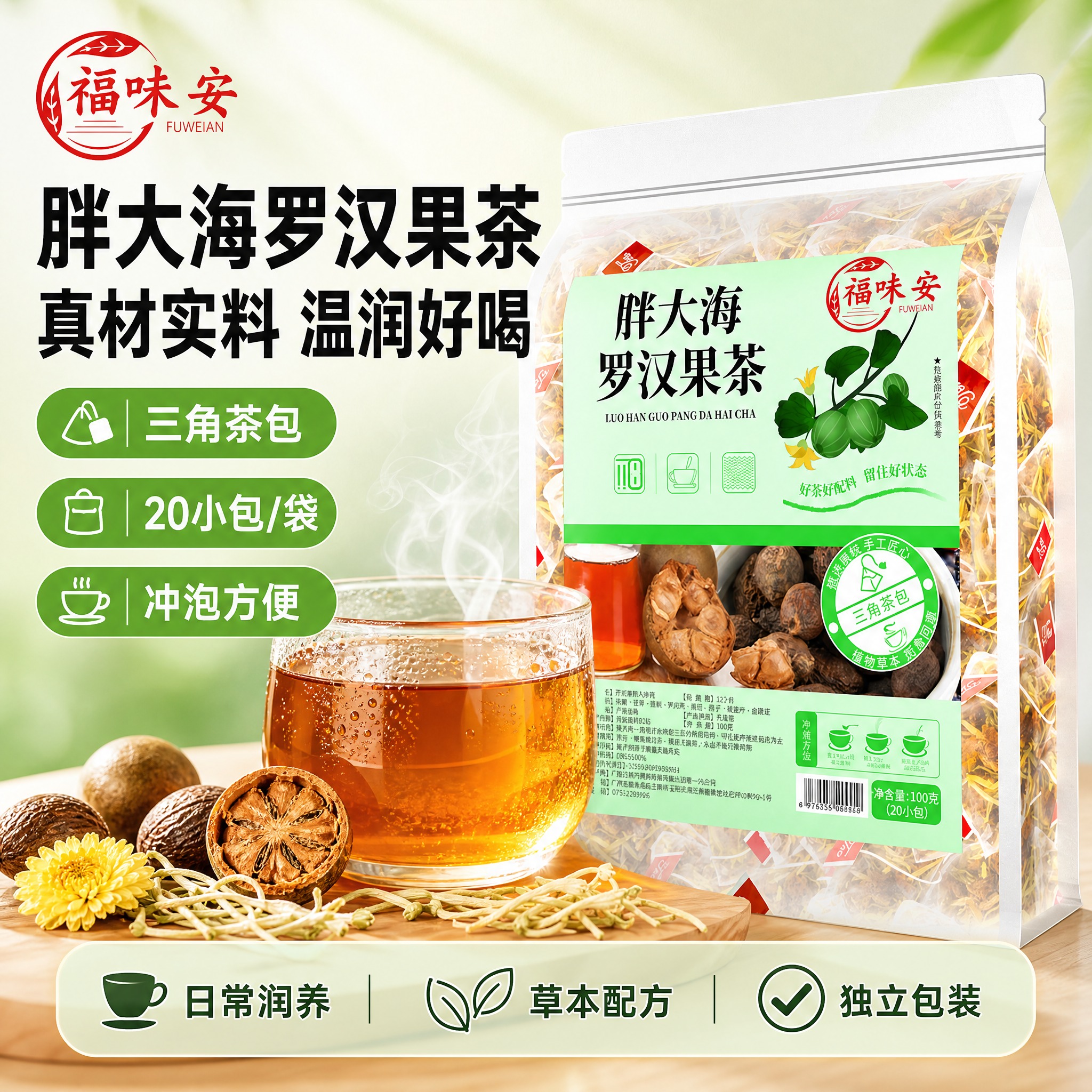 [单张主图] 福味安胖大海罗汉果茶 抖音电商爆款促销感主图 千… - 图片创意预览