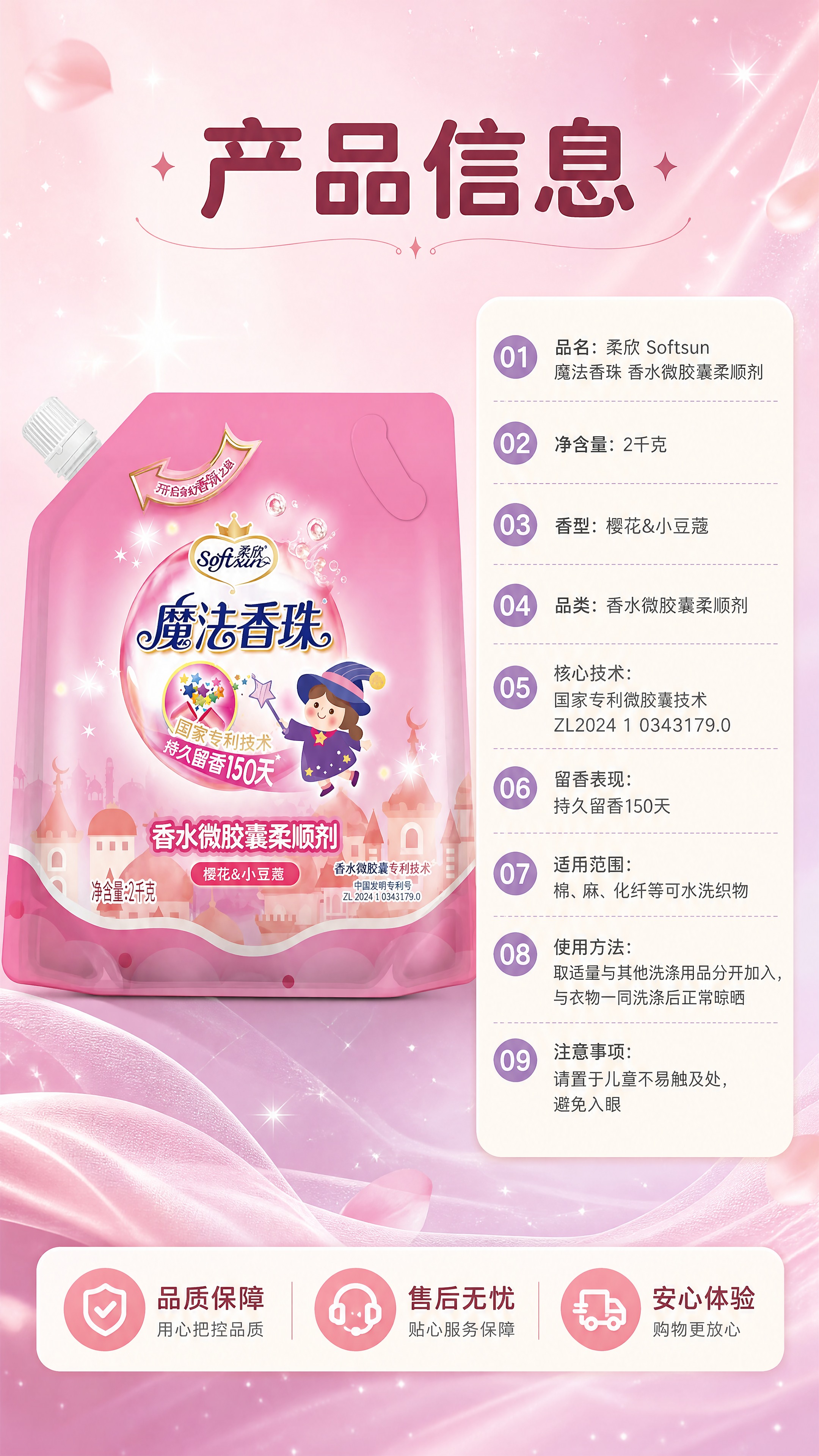 [商品] 使用【图1】柔欣魔法香珠；保留粉色立式吸嘴袋、顶部白… - 图片创意预览