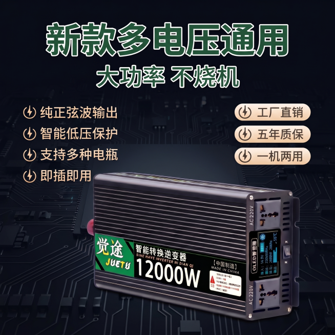 修改为1:1比例，更换背景为深色电路板科技纹理，去除光粒子效果，填充左侧和上方空白区域，增加核心卖点文字：纯正弦波输出、智能低压保护、支持多种电瓶、即插即用，每个卖点添加小闪电图标，合理排版填满空白区预览效果