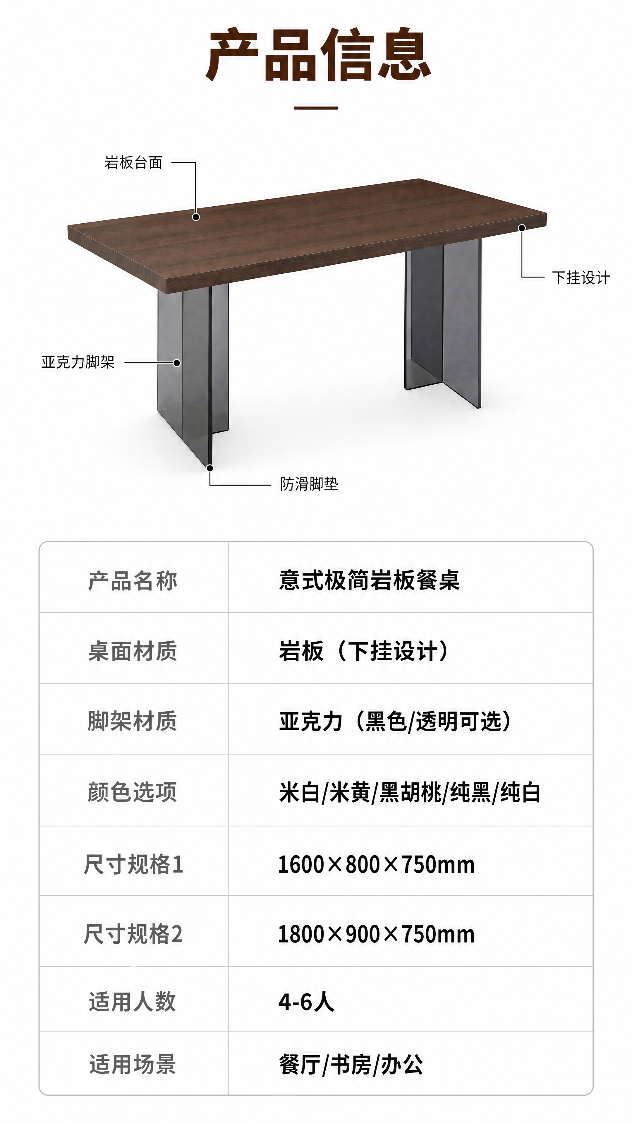 [第8张] 产品信息页-规格参数表。本张使用【图1】黑胡桃色餐… - 图片创意预览
