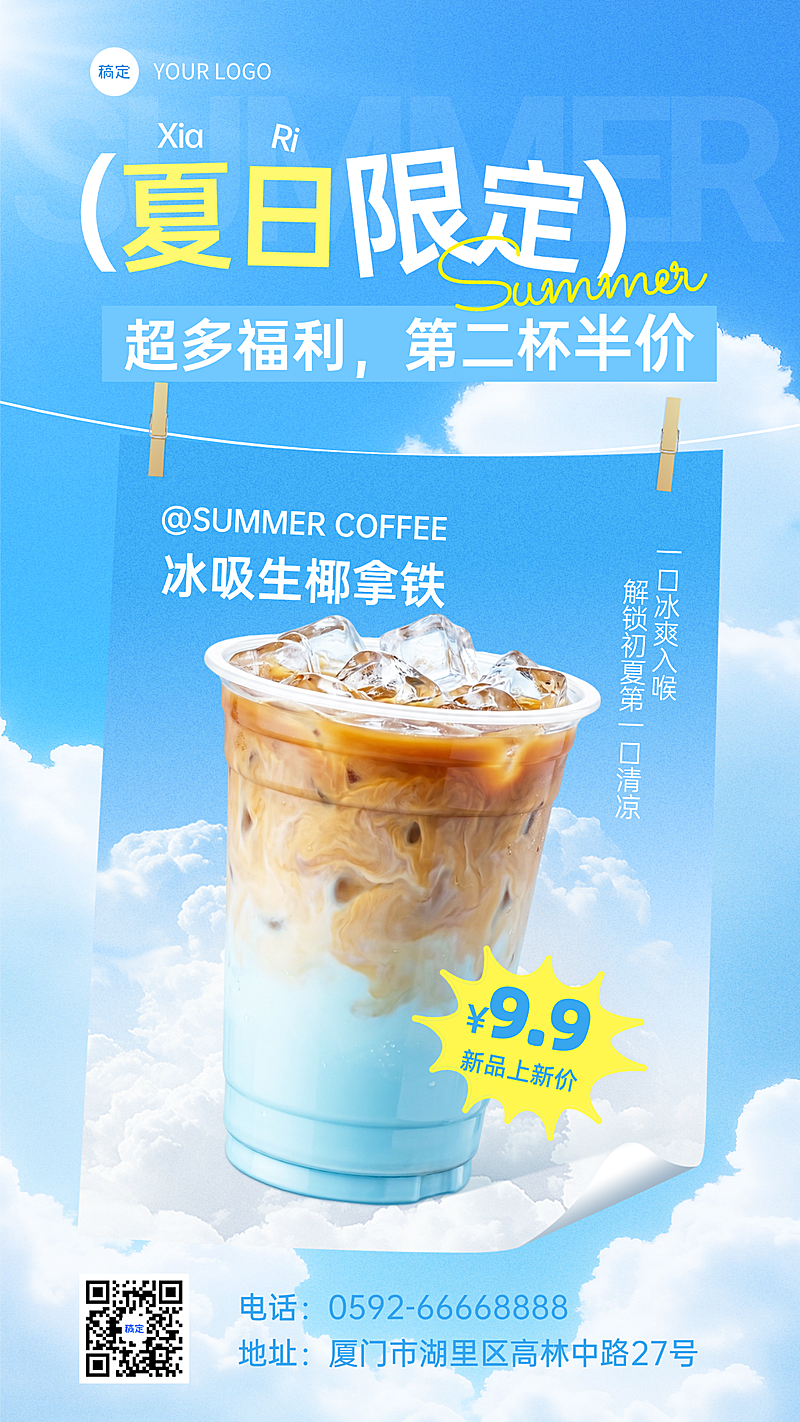 夏日饮品咖啡上促销宣传新清新感竖版海报