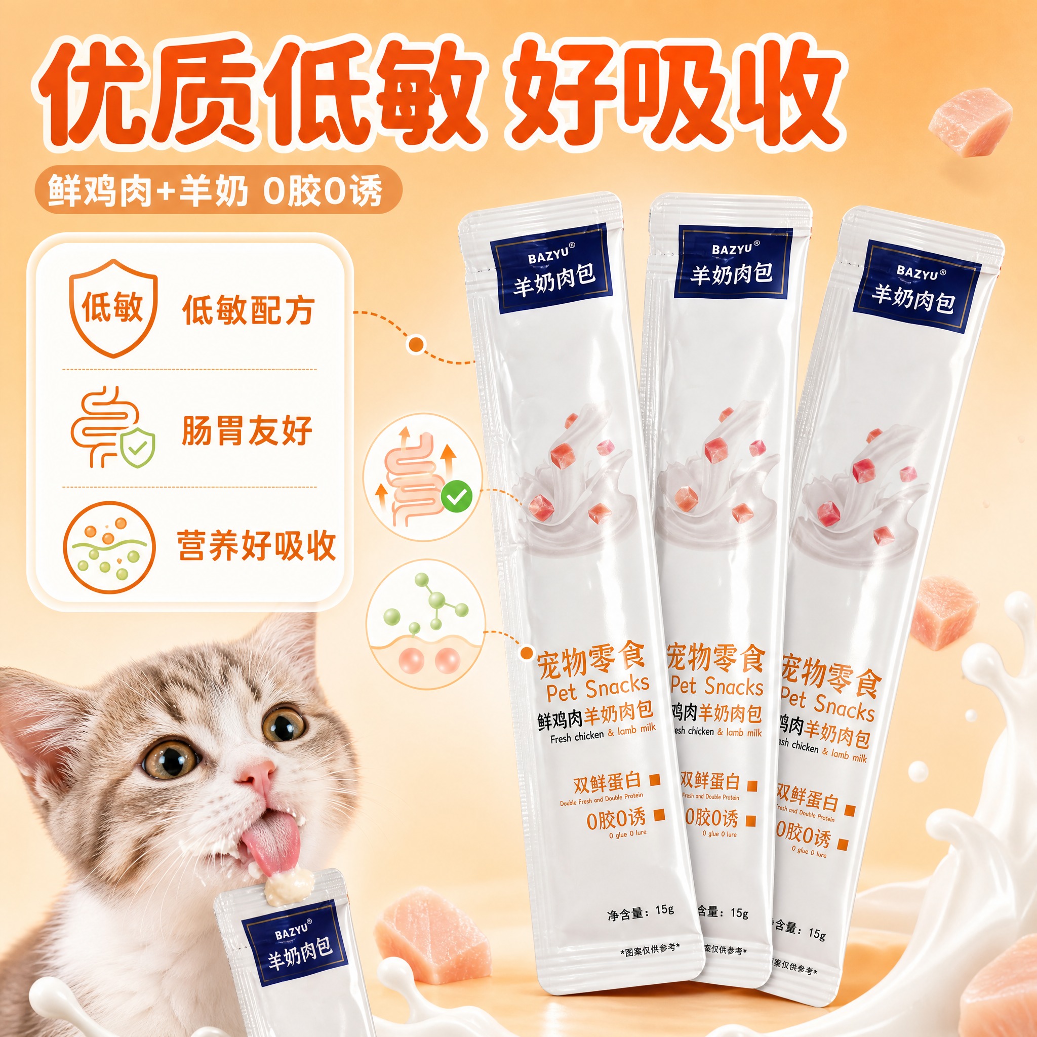 [主图-2] 主题：优质低敏好吸收。宠物零食羊奶肉包拼多多SK… - 图片创意预览