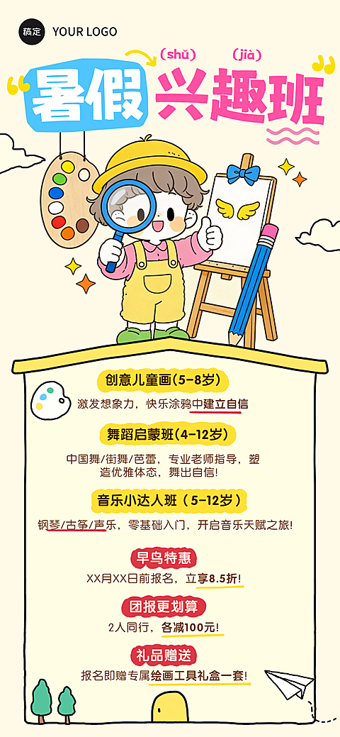卡通手绘暑期教育培训兴趣课程营销招生宣传全屏竖版海报