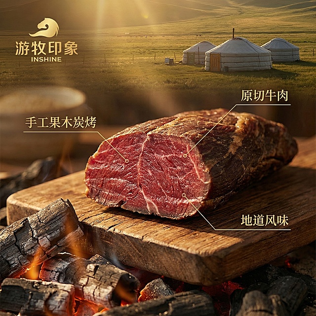 基于用户上传的风干牛肉商品图，生成小红书主图第二张。核心卖点为纯手工果木烤制作工艺，风格保持和第一张一致，自然产地牧场氛围背景，展示风干牛肉实物原切剖面，用纤细引线标注核心特点"手工果木炭烤"、"原切牛肉"、"地道风味"，突出制作工艺优势，文字不遮挡牛肉主体，保持和首图统一的自然暖阳光影，整体风格协调一致，1:1比例，原生氛围感