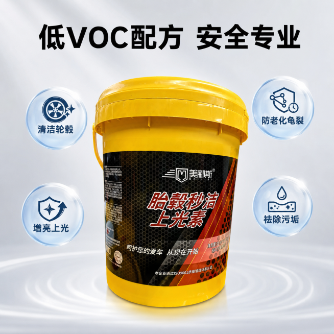 [主图-3] 轮毂秒洁上光素产品配方优势展示图
[氛围风格] 专业洁净的产品质感，科技安心感
[画质] 商业摄影质感，超清细节，通透干净
[元素] 美丽斯胎毂秒洁上光素产品主体居中，周围用气泡图标排列预览效果