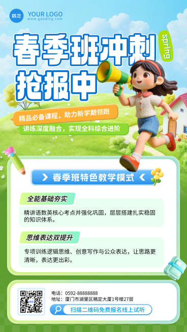 春季班招生教育培训宣传海报预览效果