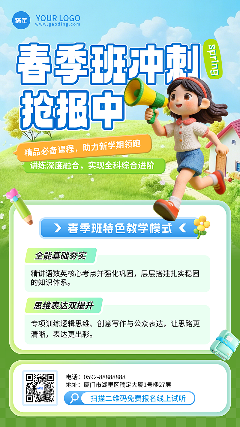 春季班招生教育培训宣传海报