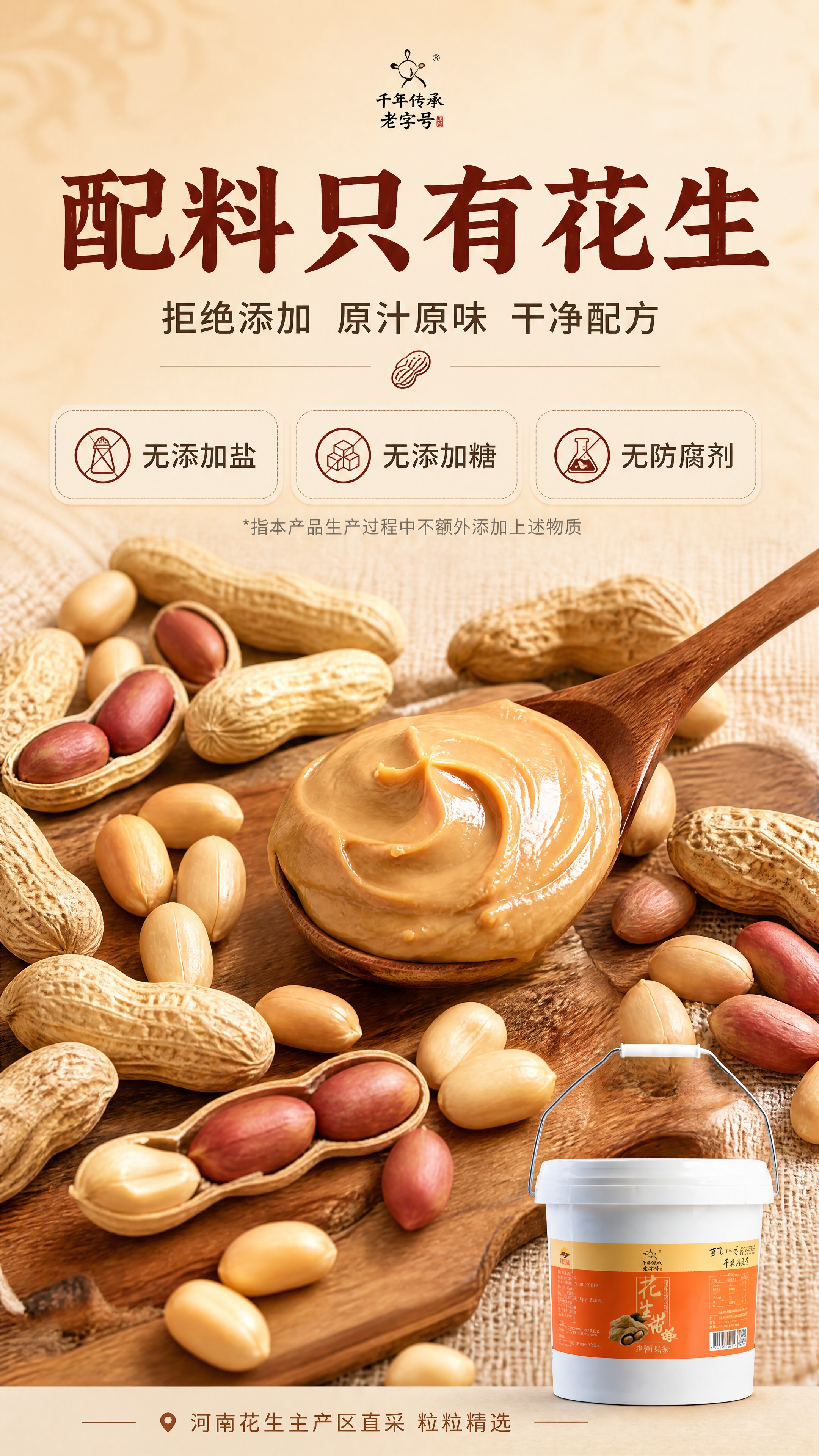 [商品] 使用【图1】5kg桶装花生酱作为辅助展示；保留白色桶… - 图片创意预览