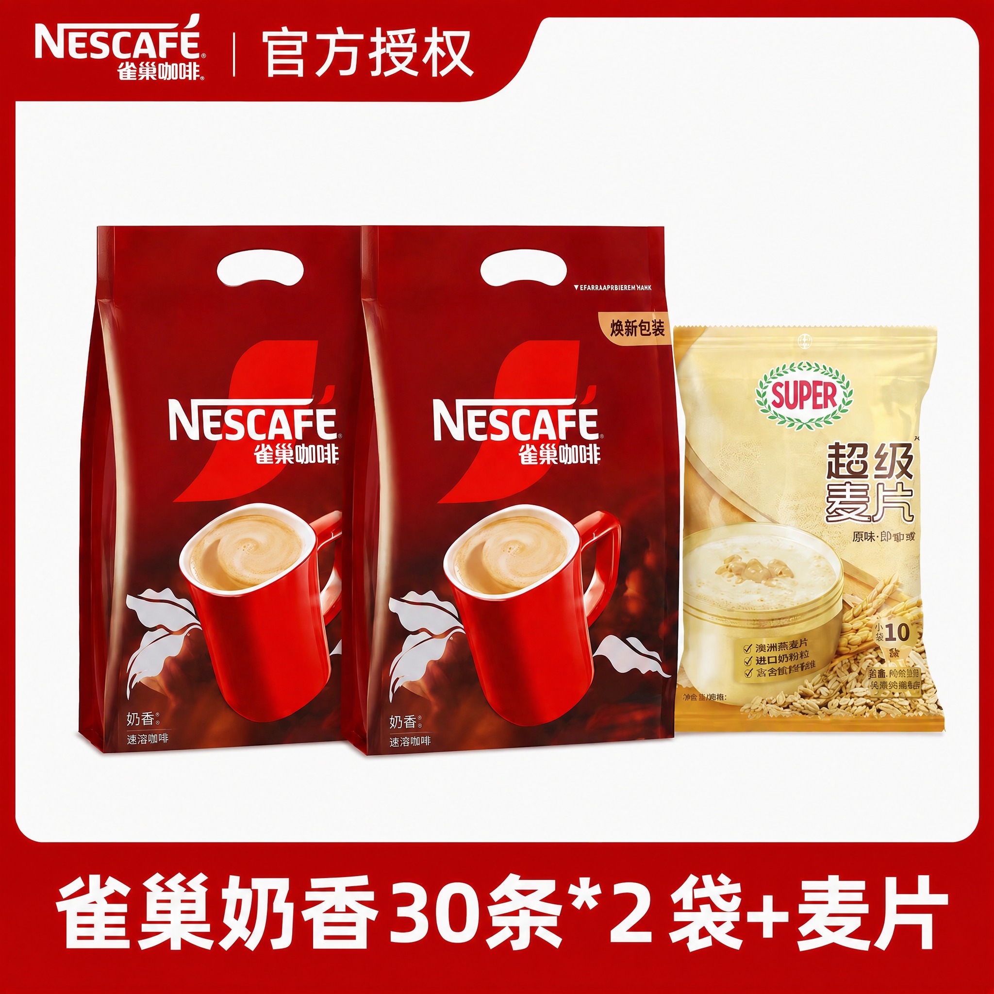 1. 将图中两袋雀巢咖啡包装袋左下角的规格文字统一修改为'速溶… - 图片创意预览