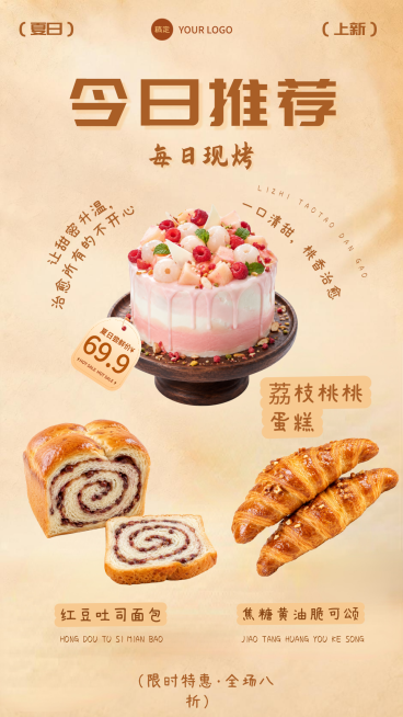 餐饮美食夏日上新烘焙甜品营销手机海报预览效果