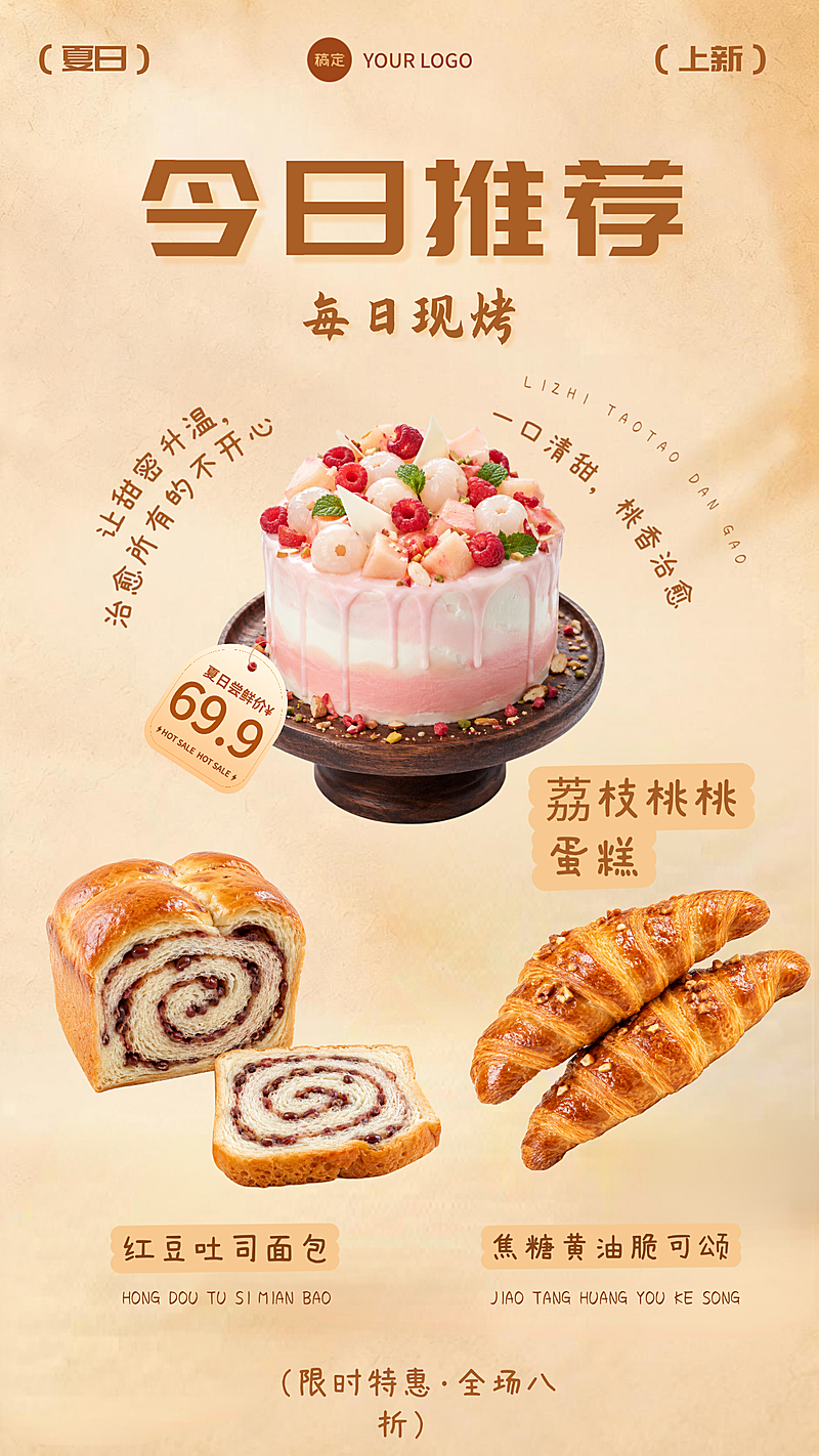 餐饮美食夏日上新烘焙甜品营销手机海报