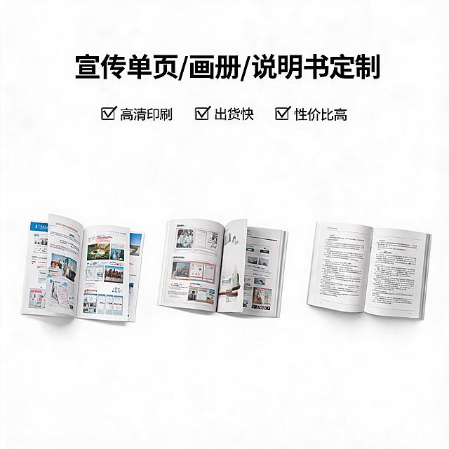 抖音电商主图，展示宣传单页画册说明书印刷产品，文字文案："宣传单页/画册/说明书定制，高清印刷出货快性价比高"，清晰印刷效果展示，现代简约风格，适合图文带货