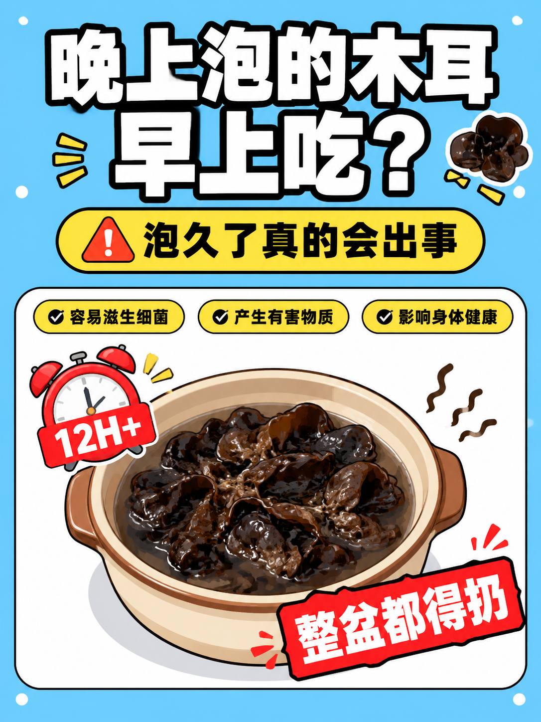 小红书笔记大字封面，插图大字，食品安全警示风，版式精美，小红书… - 图片创意预览