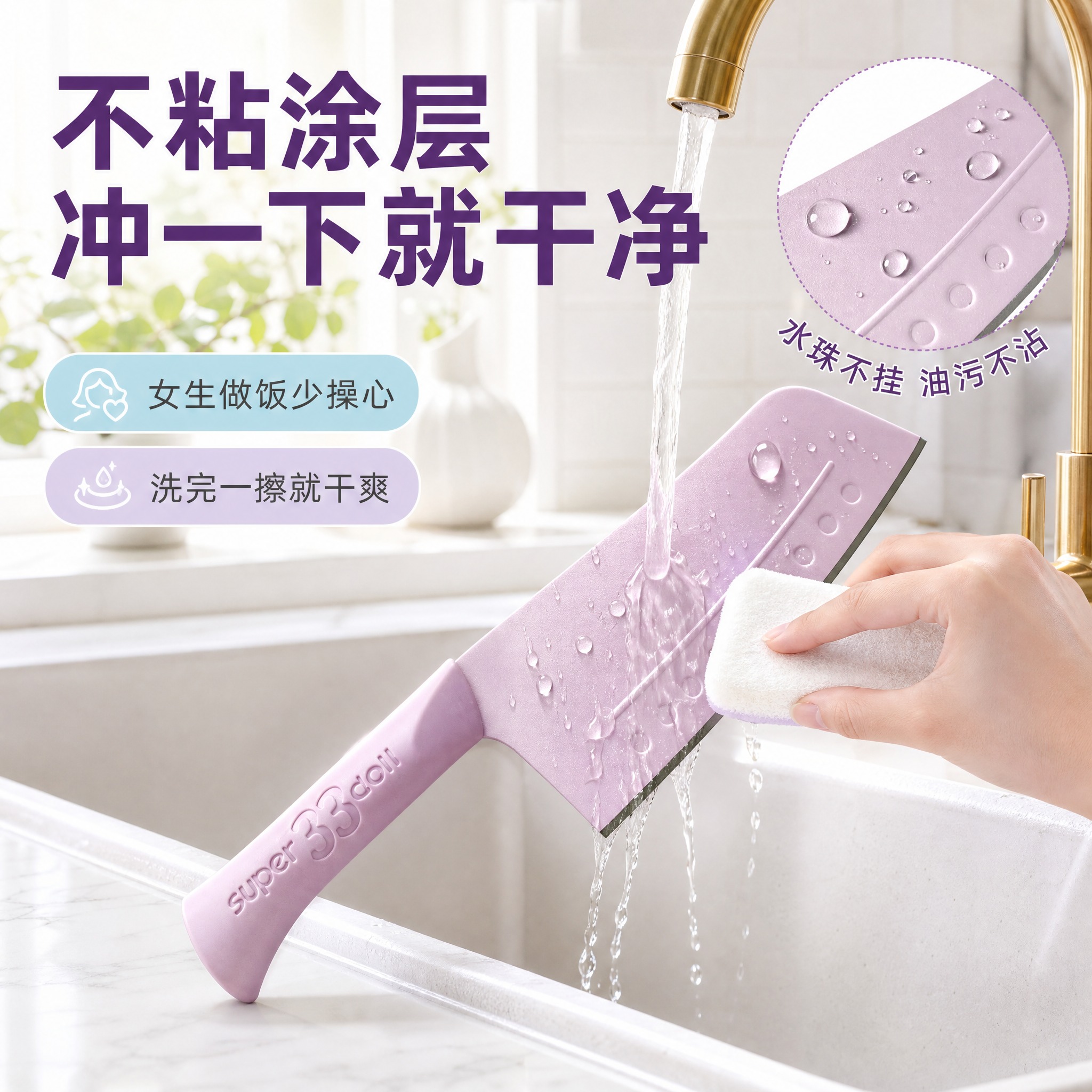 [主图-3] 女性菜刀涂层易清洗卖点图，更换背景为ins风厨房… - 图片创意预览