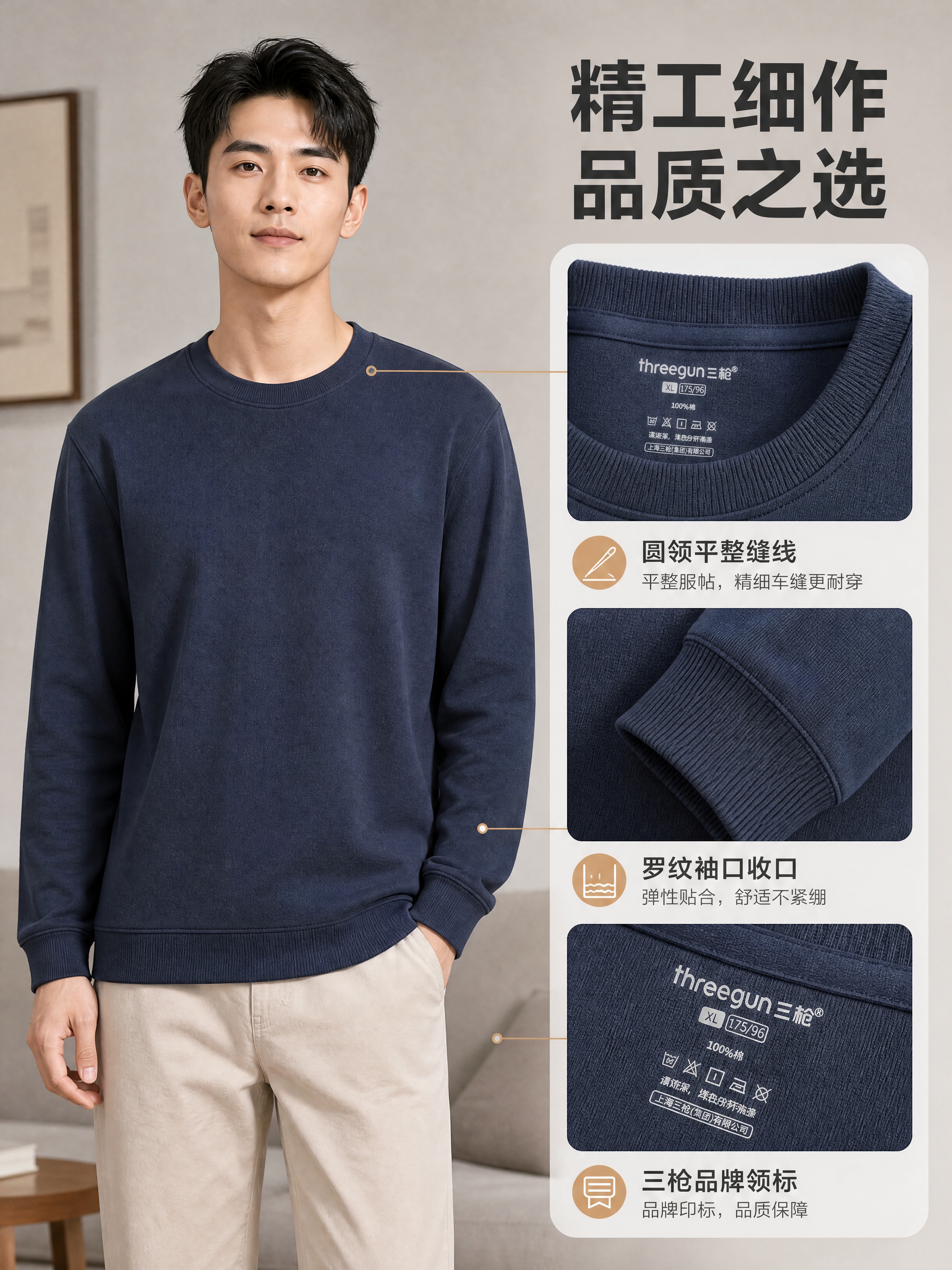 [商品] 使用【图1】【图2】藏青色松绒棉圆领男衫；商品处理：… - 图片创意预览