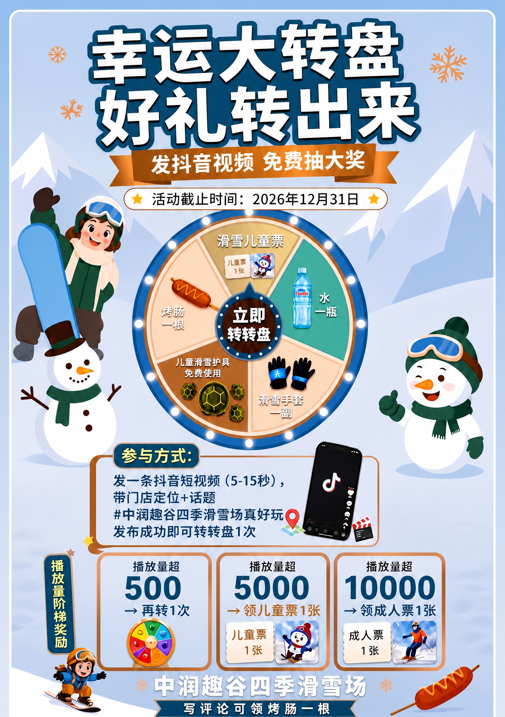 基于这张滑雪场抽奖海报，重新调整为A1竖版比例（594mm×8… - 图片创意预览