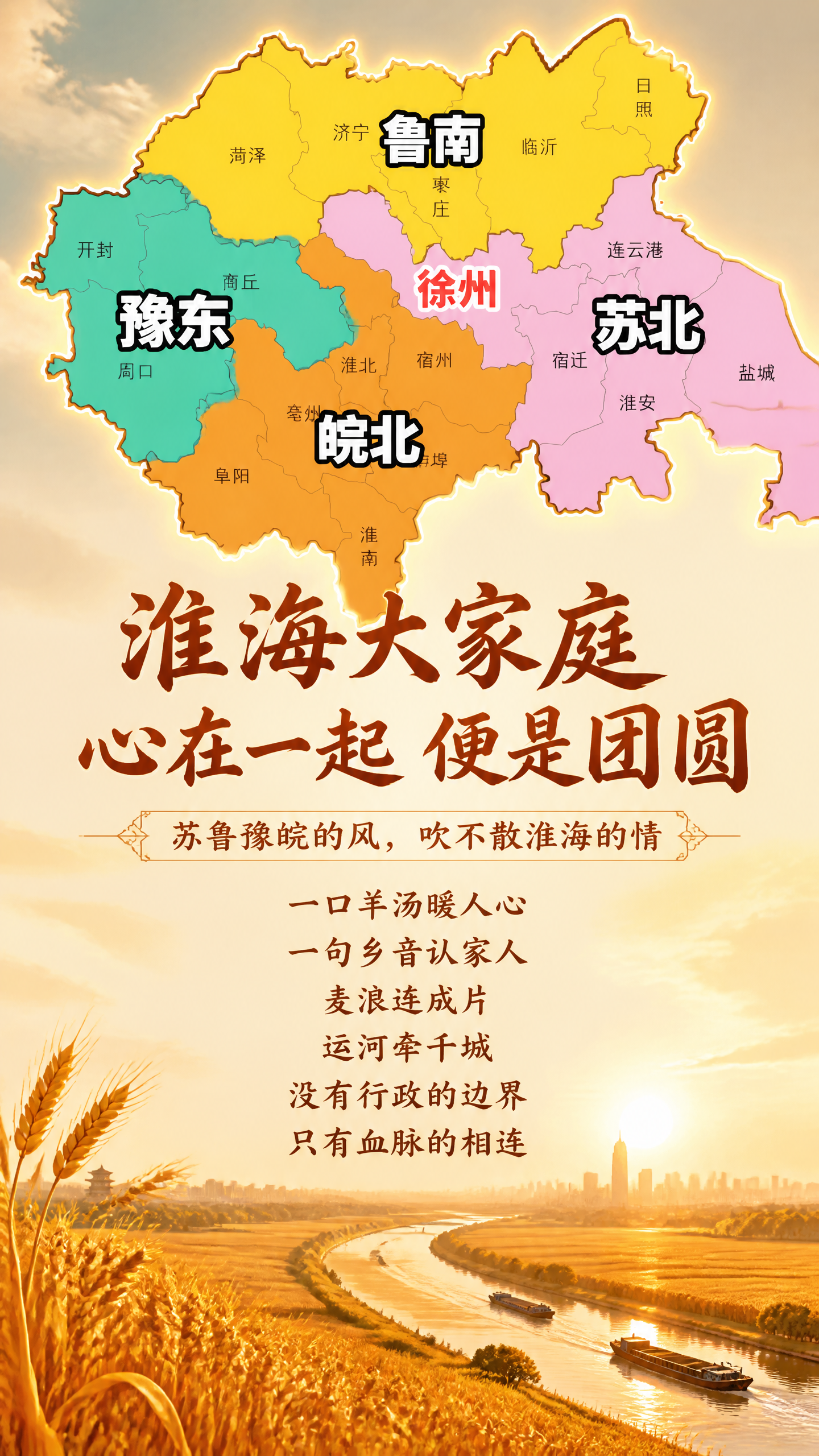竖版海报设计，上半部分展示淮海地区区域地图（包含鲁南、苏北、豫… - 图片创意预览