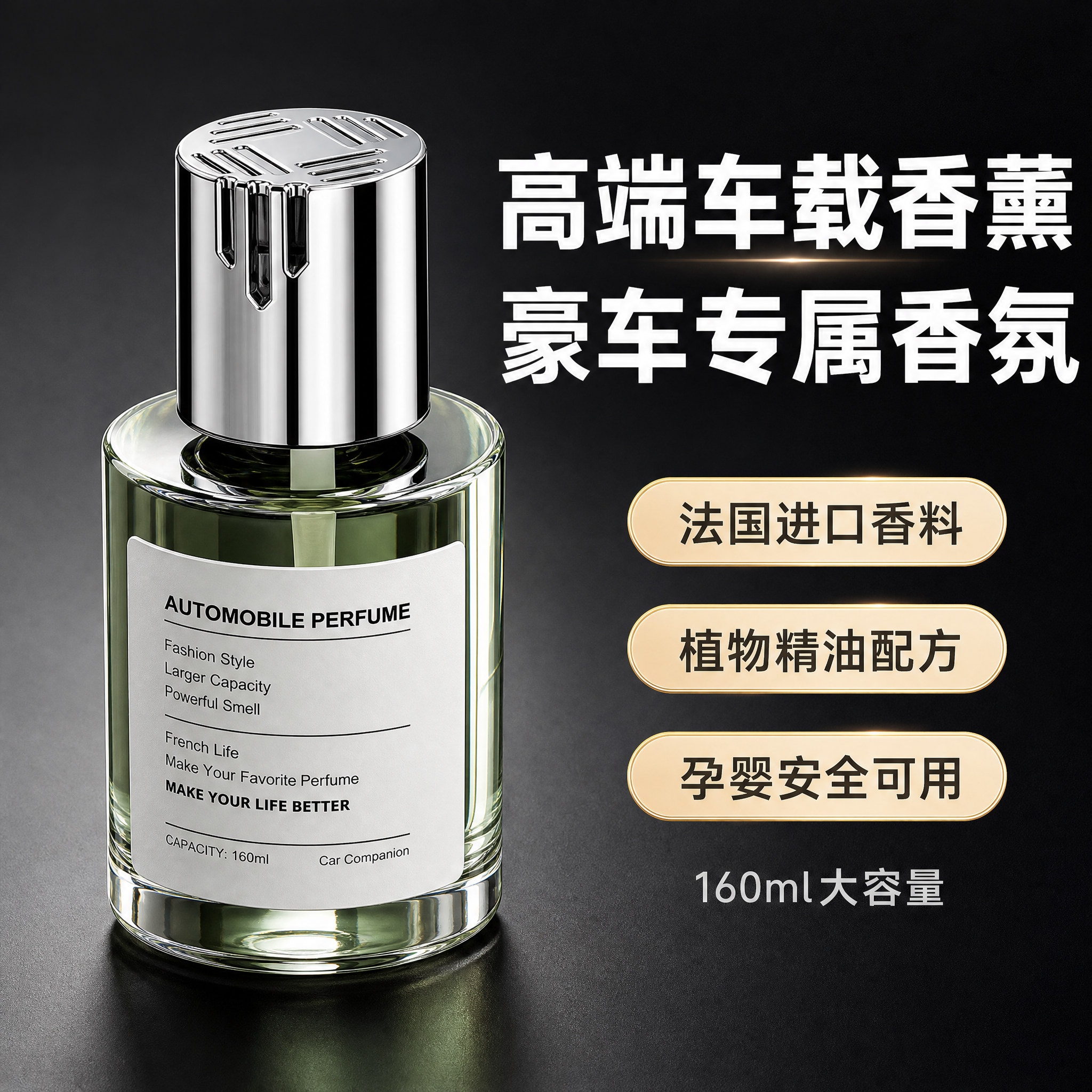 [主图-1] 高端车载香薰 商品识别与核心利益首图。 [统一基… - 图片创意预览