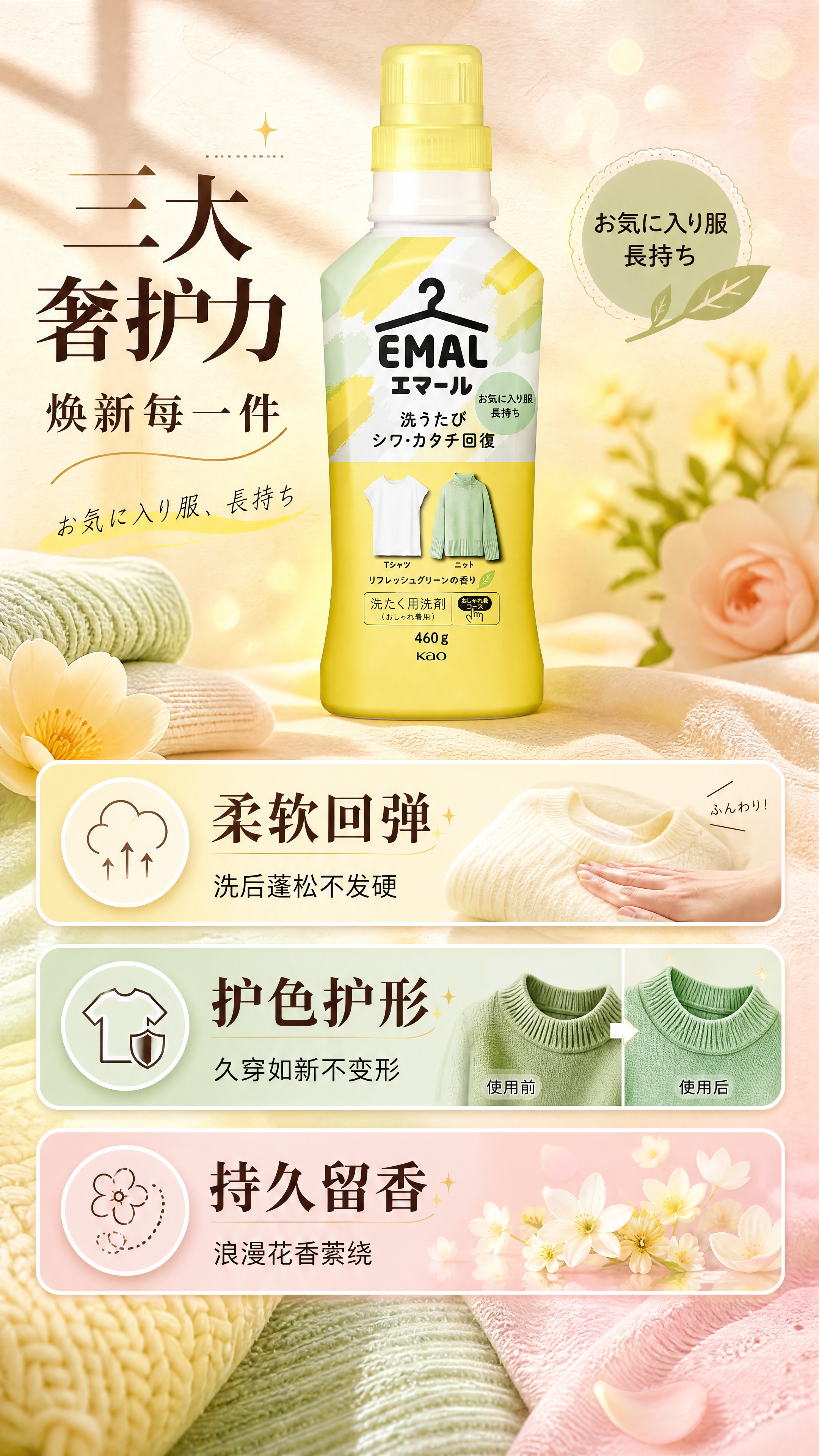[商品] 使用【图2】黄色瓶身花王EMAL洗衣液；保留瓶身结构… - 图片创意预览
