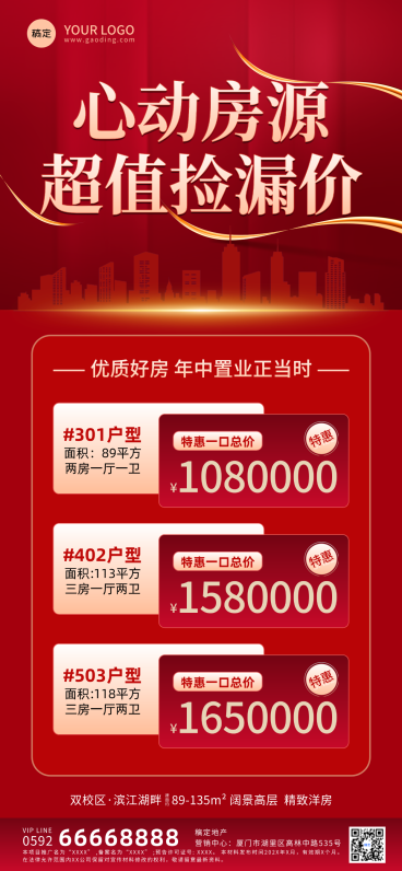 房地产促销活动全屏竖版海报预览效果