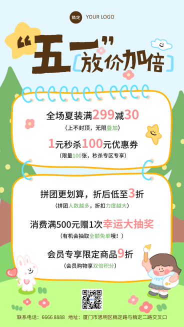 五一劳动节零售商品营销促销趣味感竖屏海报预览效果