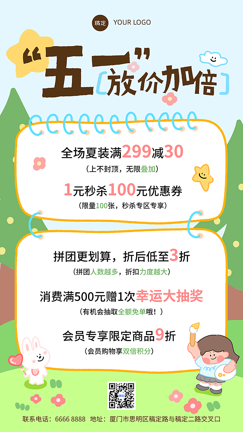 五一劳动节零售商品营销促销趣味感竖屏海报