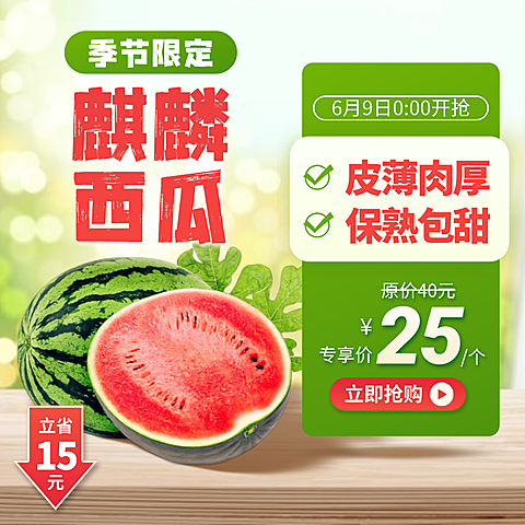 夏日生鲜水果类西瓜促销宣传电商商品主图