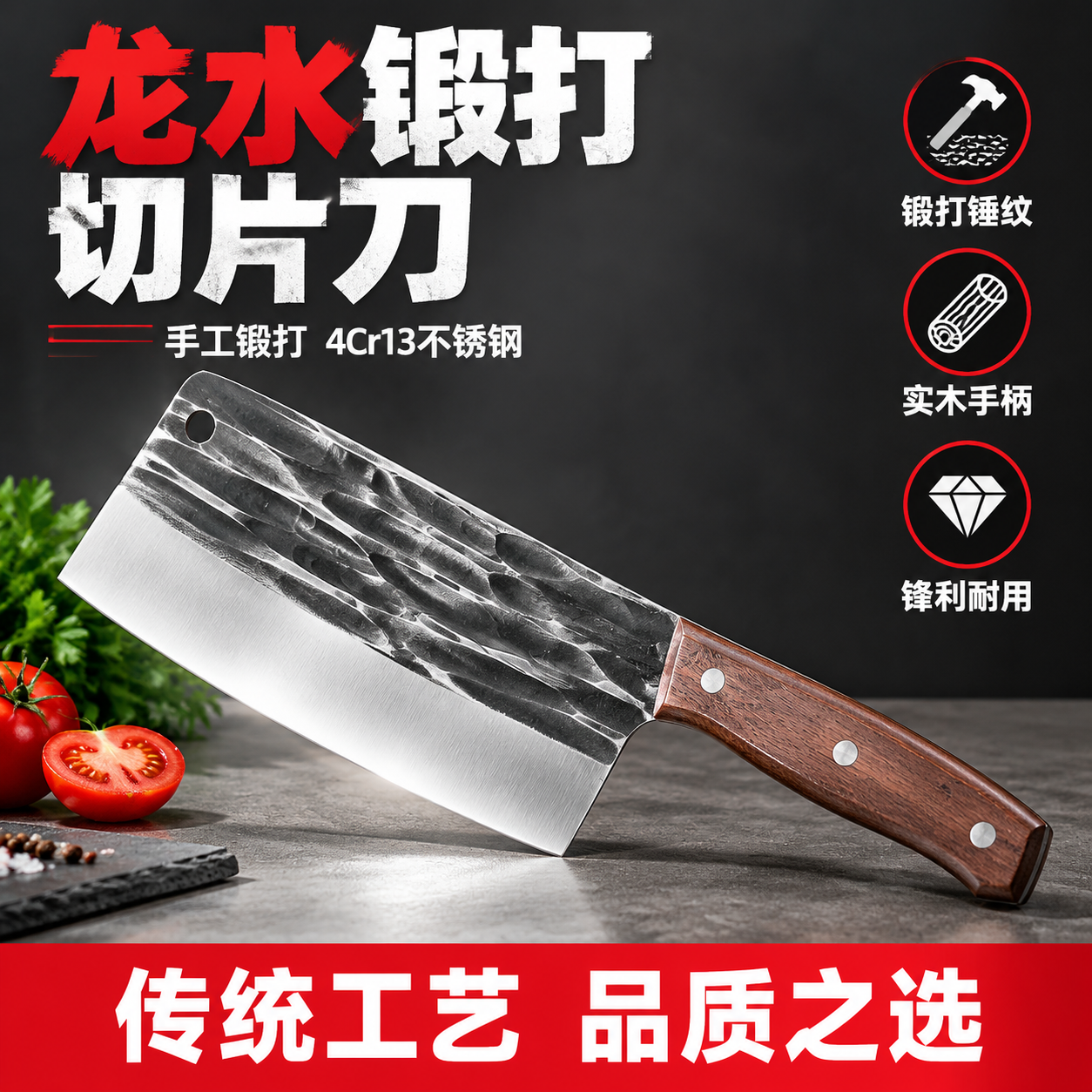 [主图-1 首图点击率] 龙水锻打菜刀切片刀主视觉海报 突出手… - 图片创意预览