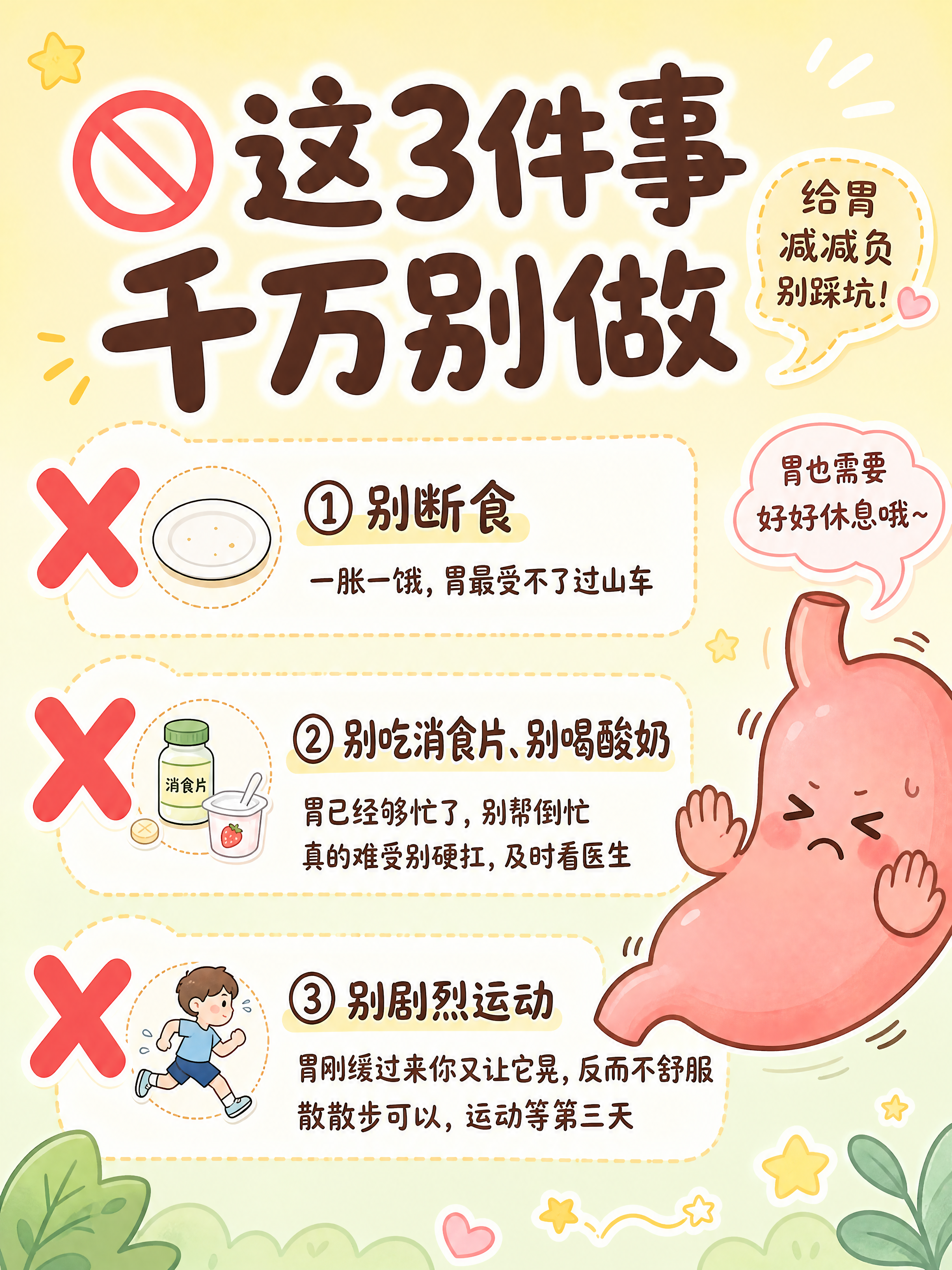 小红书笔记封面，插图大字，可爱软萌卡通科普风，版式精美，小红书… - 图片创意预览