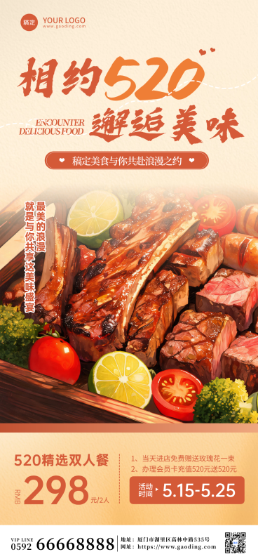 520节日美食套餐海报预览效果