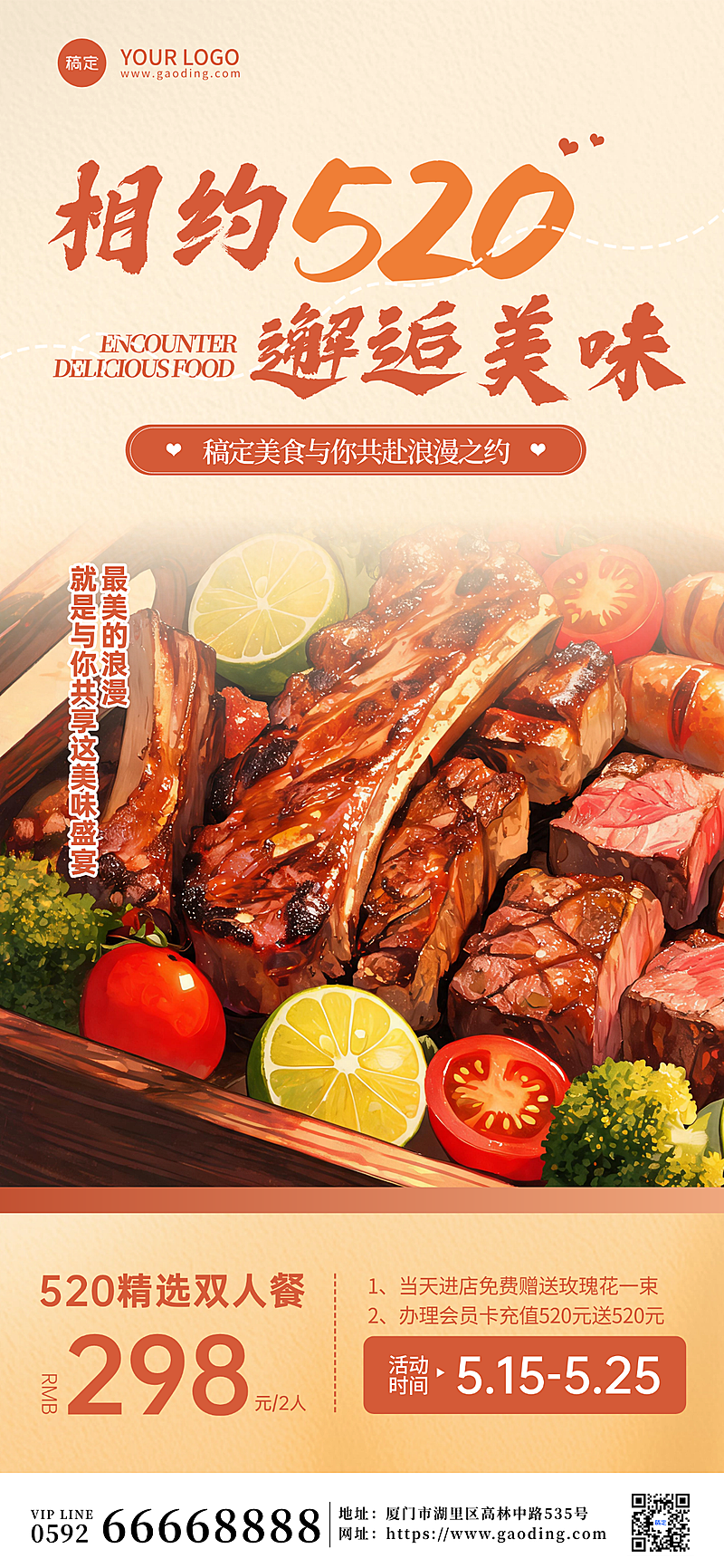 520节日美食套餐海报