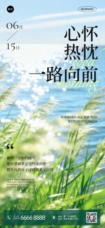 早安日签夏季问候祝福励志正能量清新文艺简约风全屏竖版海报预览效果