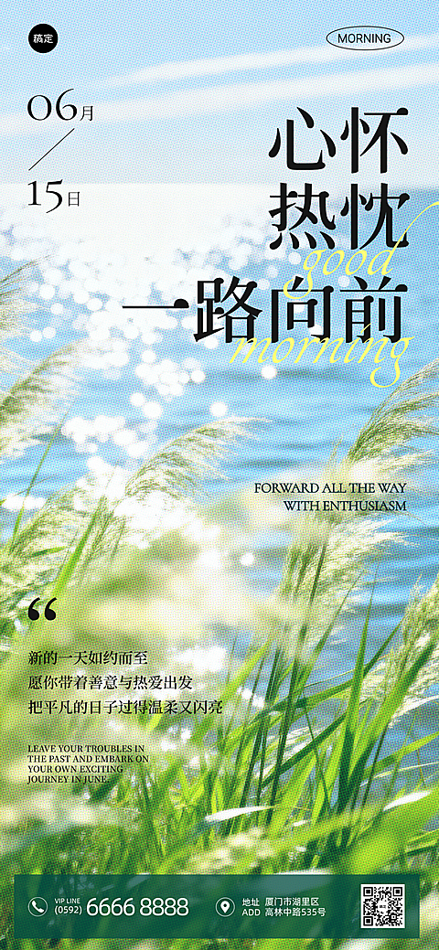 早安日签夏季问候祝福励志正能量清新文艺简约风全屏竖版海报