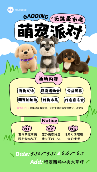 萌宠派对宠物市集活动宣传卡通可爱风微信号公众号首图预览效果