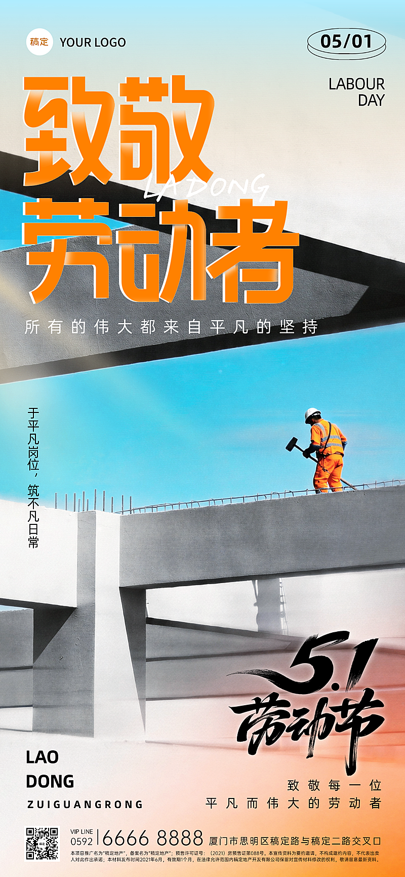五一劳动节建筑劳动者创意海报