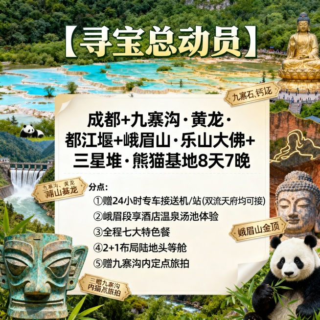 请生成一张810*810的旅游产品首图，产品名：【寻宝总动员】，产品题目：成都+九寨沟·黄龙·都江堰+峨眉山·乐山大佛+三星堆·熊猫基地8天7晚，景点包含：九寨沟、黄龙、都江堰、峨眉山、乐山大佛、三星预览效果