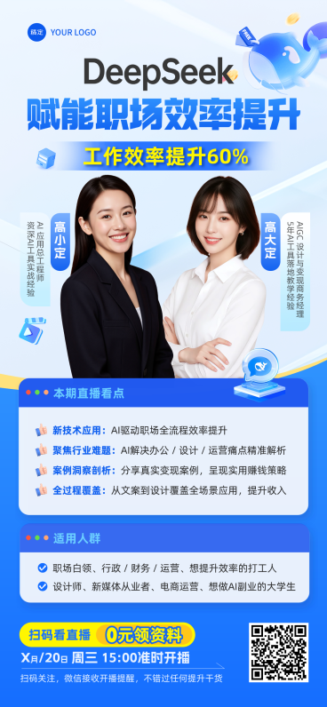 职场直播讲师科技感全屏竖版宣传海报预览效果