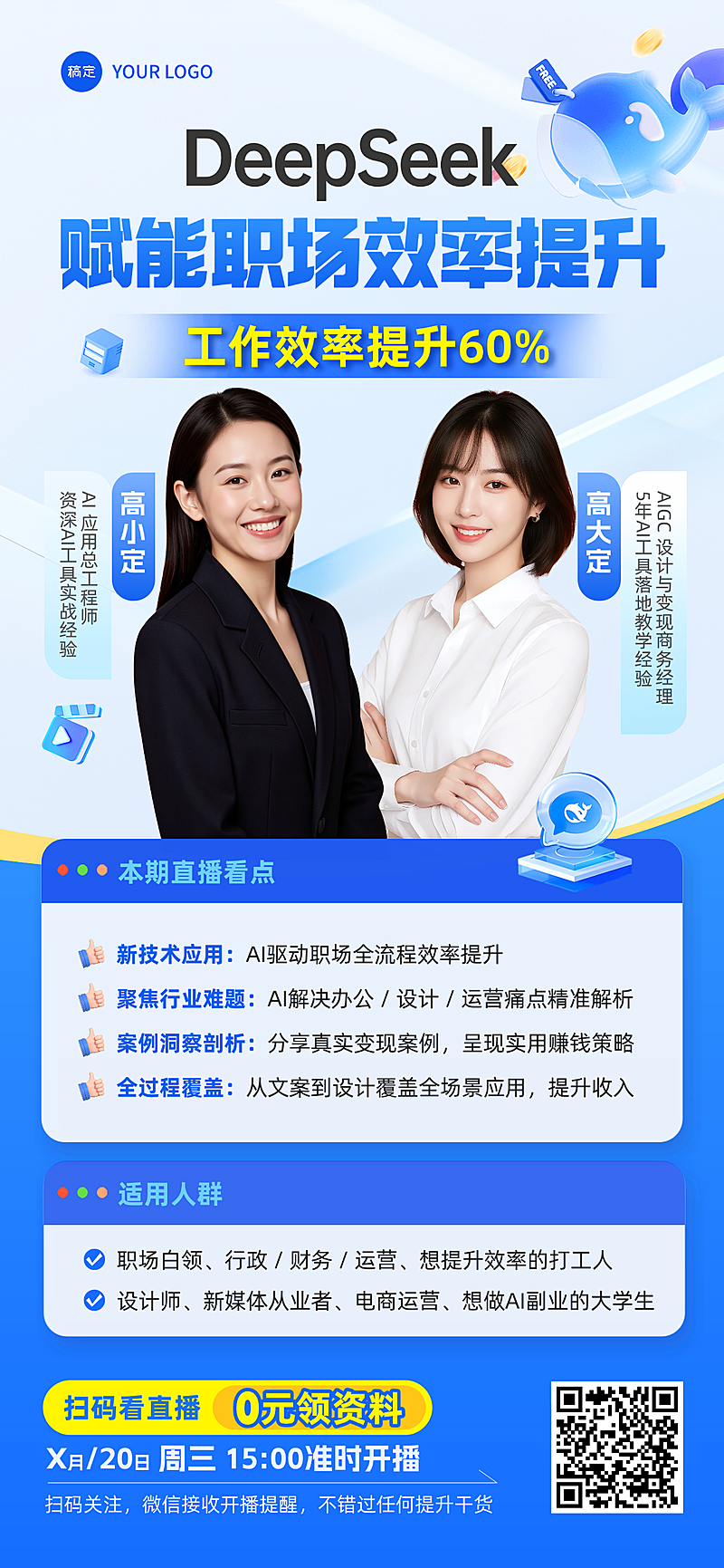 职场直播讲师科技感全屏竖版宣传海报