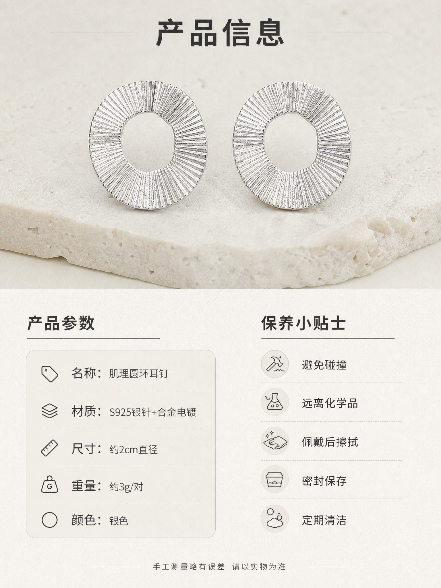 [详情页-7] 银色肌理圆环耳钉 规格与保养 信息卡片型。 [… - 图片创意预览