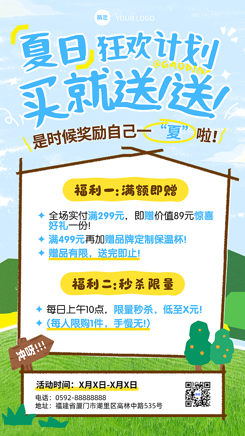 夏季促销商超商品零售福利放送促销活动宣传手机海报
