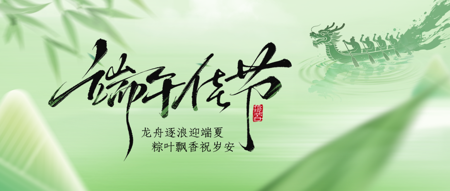 端午节节日祝福通用清新中式感微信公众号首图预览效果