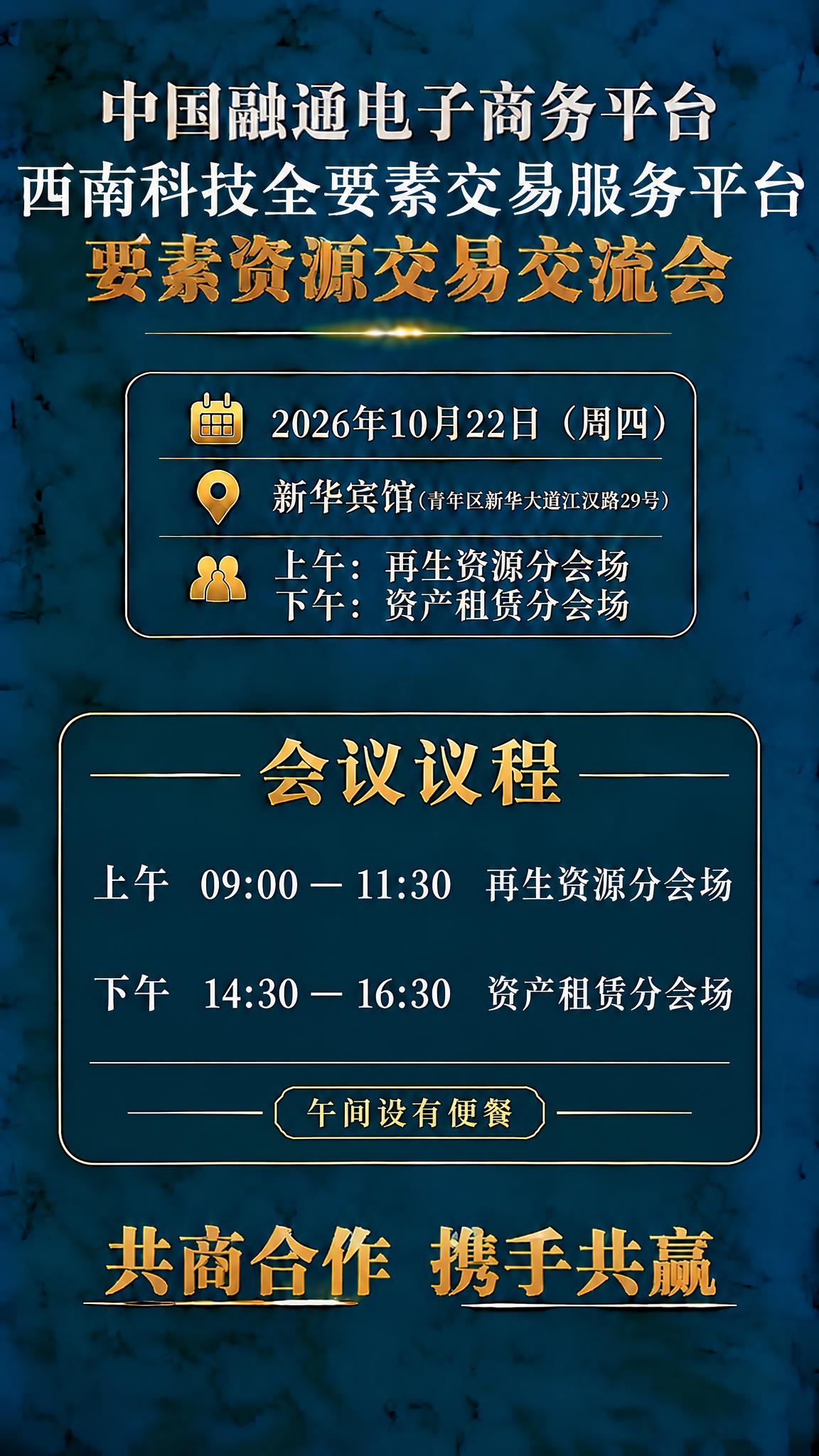图生图编辑：保留海报顶部标题、时间地点信息框、深蓝底纹与金色配… - 图片创意预览