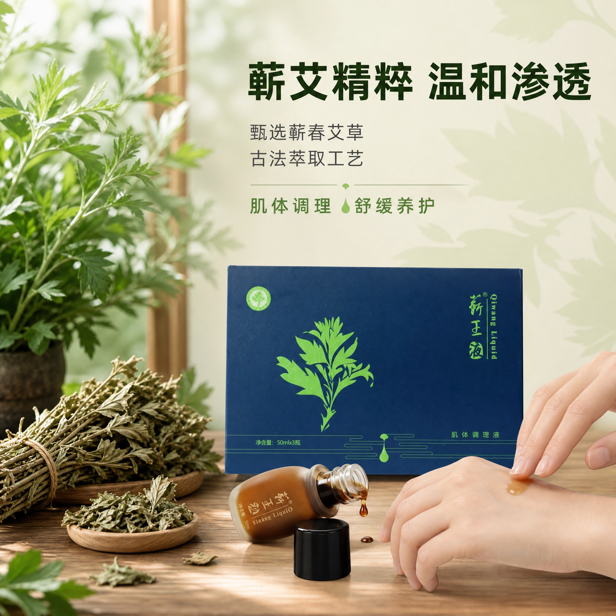 [主图-2] 核心成分与使用场景结合，展示蕲艾植萃天然来源与产… - 图片创意预览