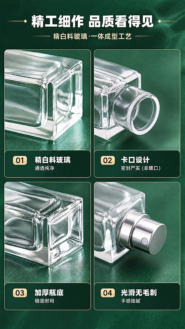 修改这张四宫格详情页：1）将顶部副标题和01卡片中的"高白料玻璃"全部改为"精白料玻璃"，其余文字不变；2）将右上格（02卡口设计）的瓶口改为纯卡口玻璃瓶口（无螺纹、无螺牙），并将金色喷头造型替换为参考图中的银色卡口喷雾喷头造型（平顶圆柱、侧面有小圆喷孔、卡口式衔接，非金色）；3）右下格（04光滑无毛刺）的金色喷头同样替换为同款银色卡口喷雾喷头造型；4）左上、左下瓶底保持不变；5）整体背景、布局、字体、颜色风格、墨绿色调保持原样。